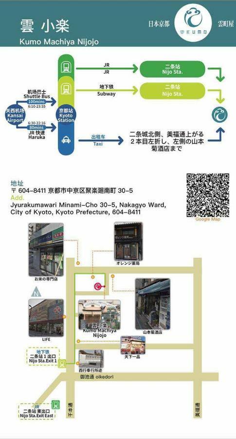 京都Kumomachiya Nijojo别墅 外观 照片